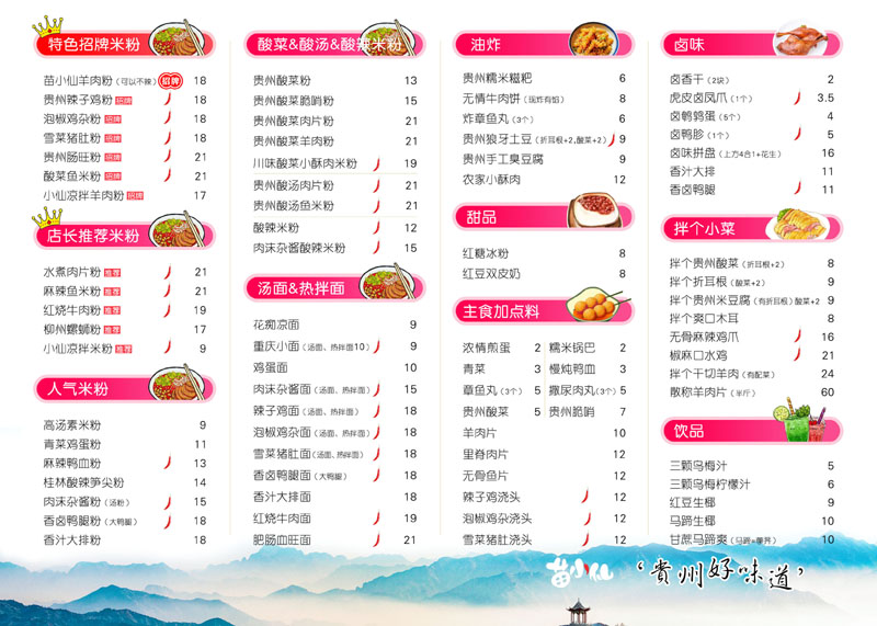 2024.6苗小仙羊肉粉店价目表