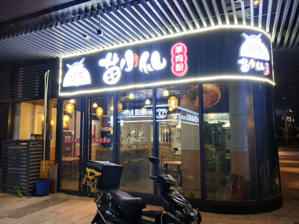 南京写字楼店