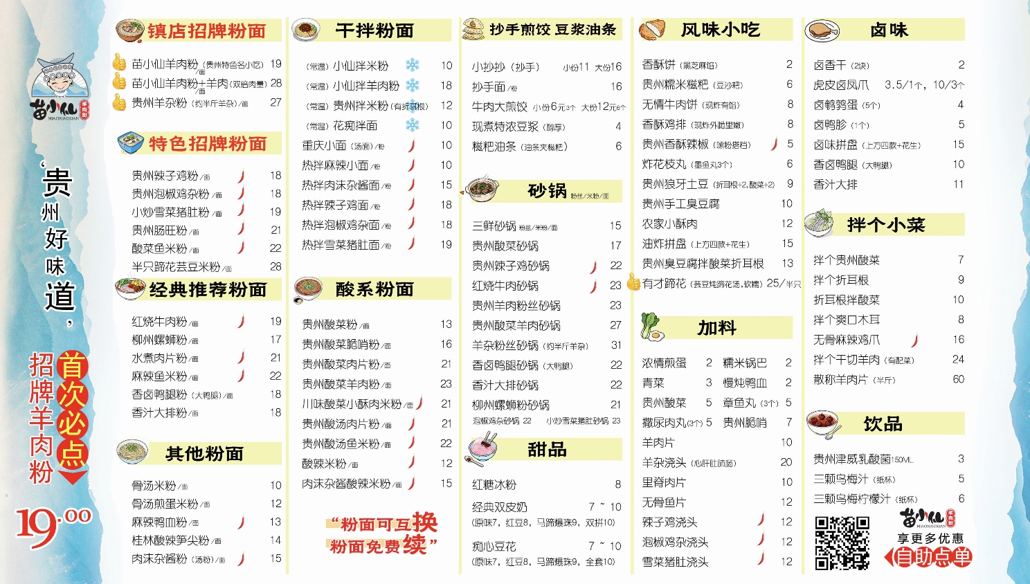 苗小仙2026新菜单！大众点评高分店铺！产品近百款！